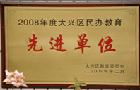 老太太黄色片2008年度先进校