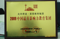 啊啊啊操我在线观看2009年中国最具影响力教育集团